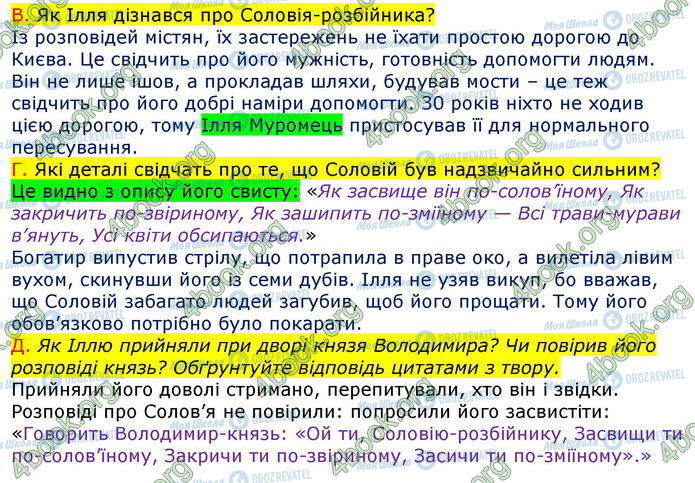 ГДЗ Зарубіжна література 7 клас сторінка Стр.22 (1в)